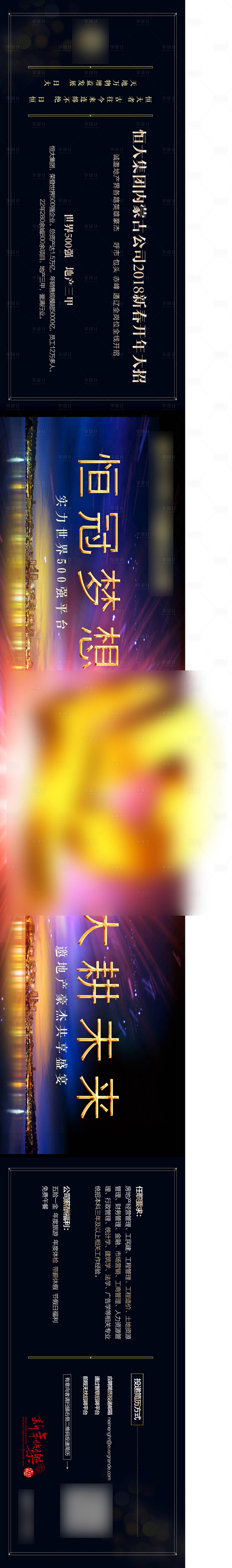 源文件下载【享设计】搜索编号：25570001333017599【集团招聘海报】