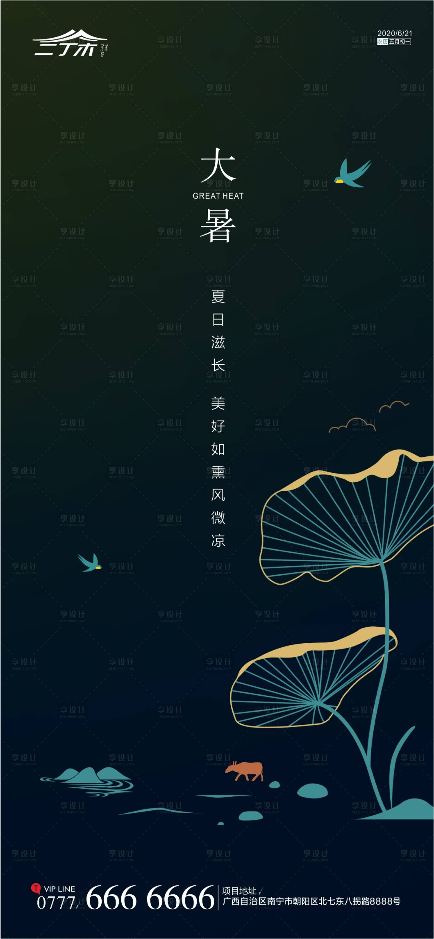 源文件下载【享设计】搜索编号：17030001372962684【大暑节气移动端微信海报】