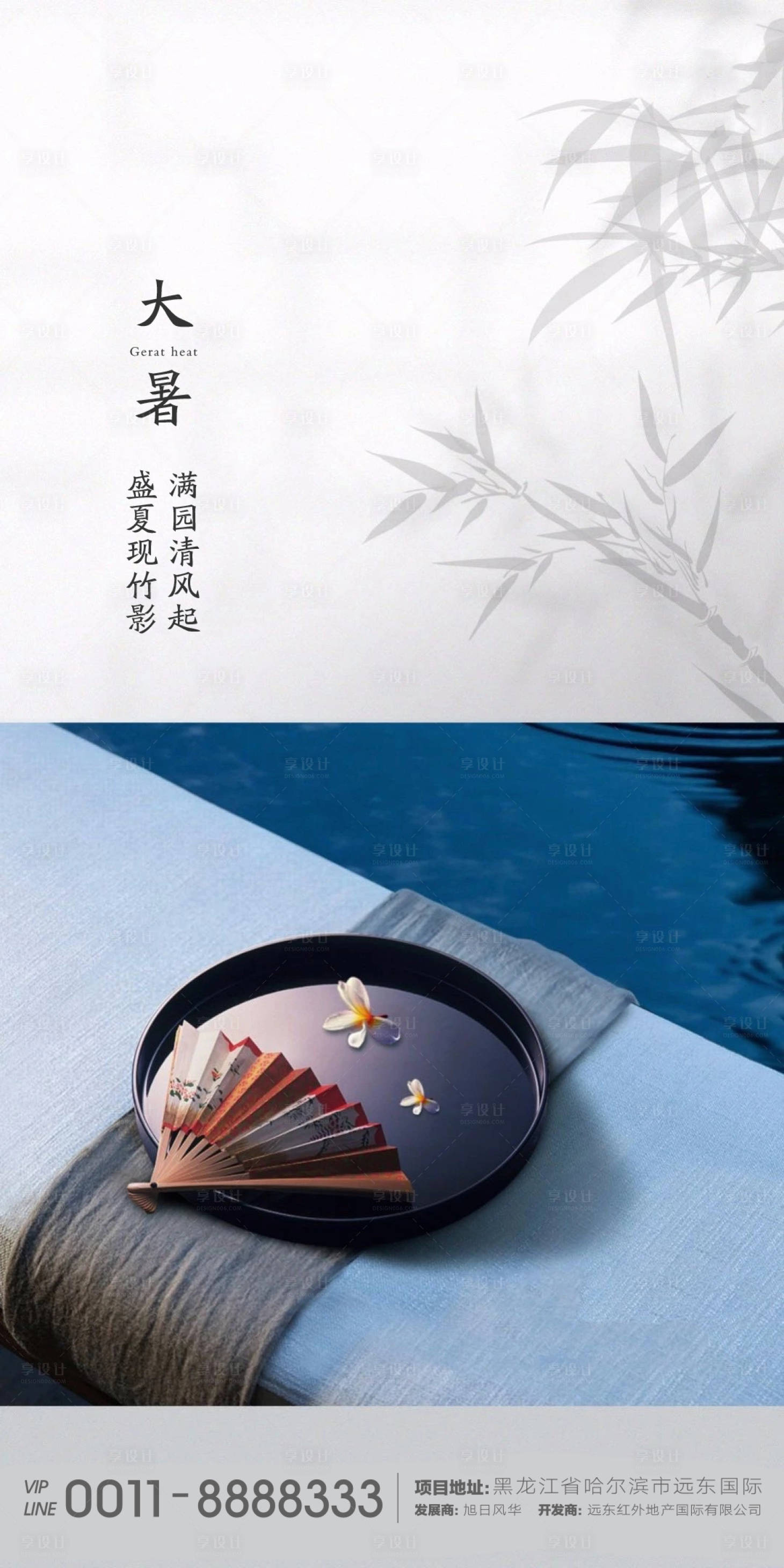 源文件下载【享设计】搜索编号：82500001365495024【大暑节气海报】