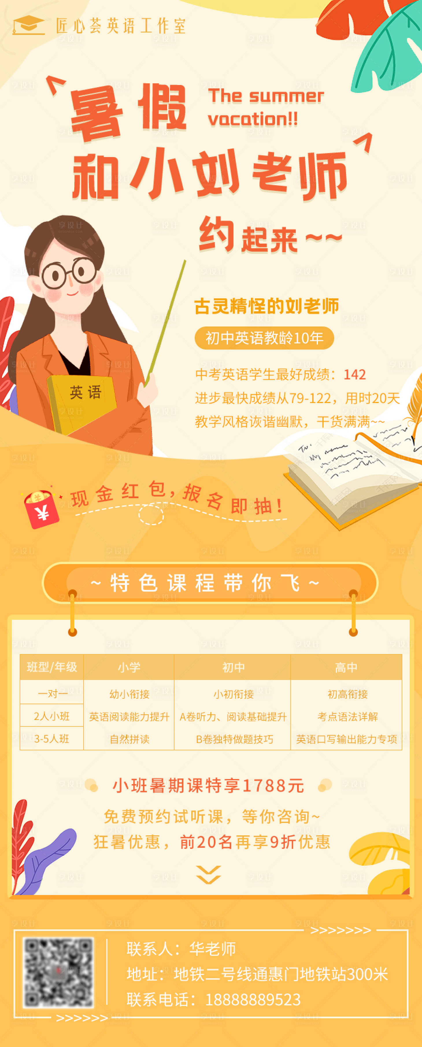 源文件下载【暑期英语培训教育培训海报】编号：68330001365029116