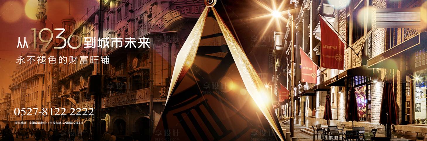 源文件下载【享设计】搜索编号：73940001299746445【地产年代主画面复古广告展板】