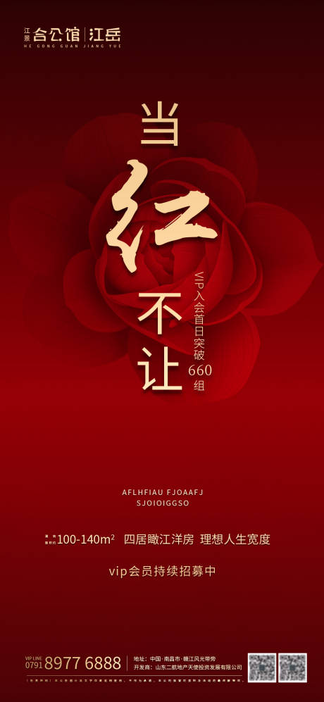 源文件下载【地产红金热销开盘海报】编号：21460001500892149