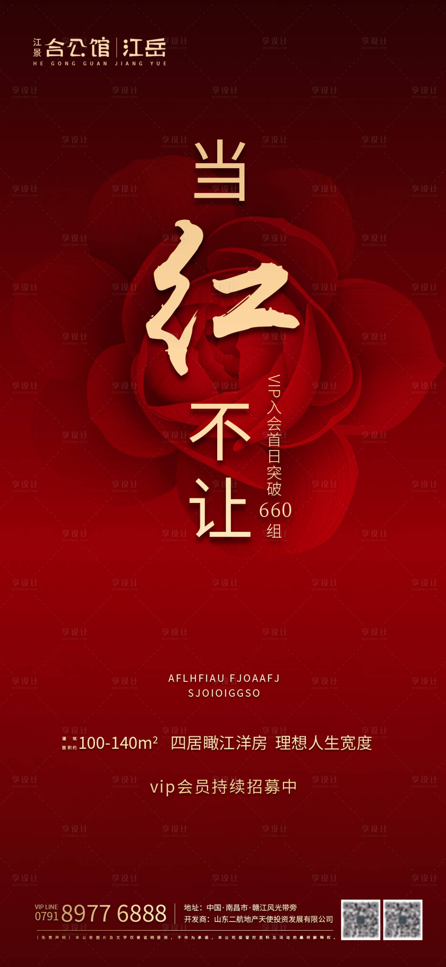 源文件下载【享设计】搜索编号：21460001500892149【地产红金热销开盘海报】