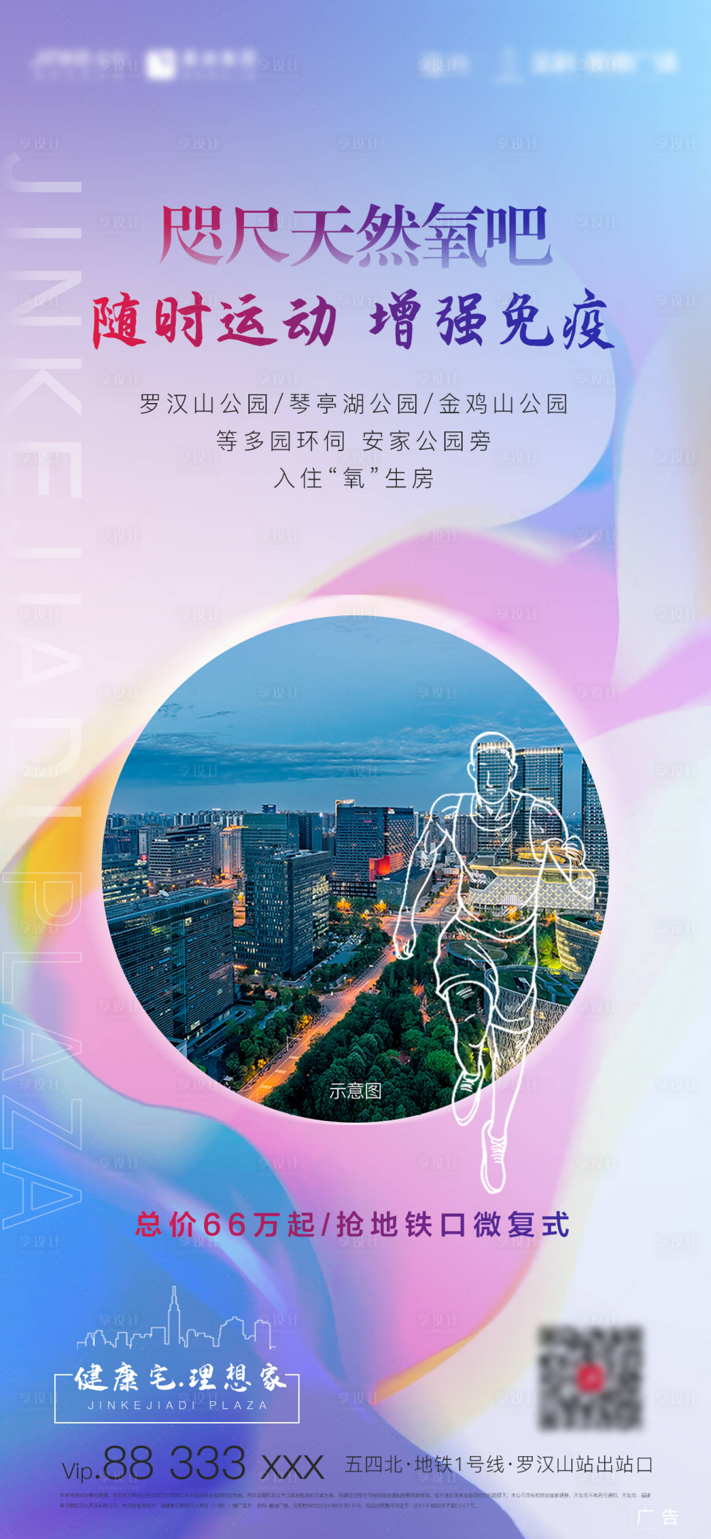 源文件下載【享設計】搜索編號：32260001306457985【園林健康微單】