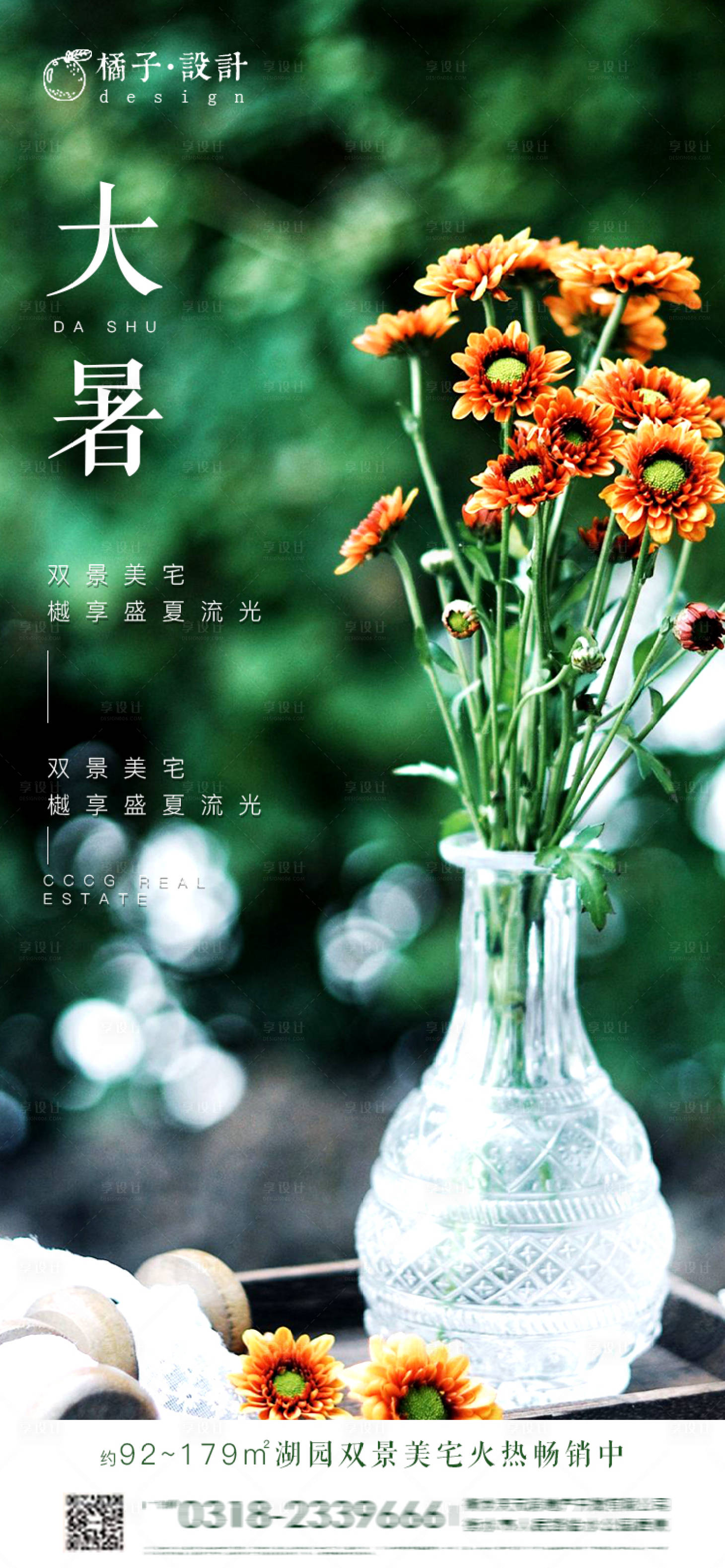 源文件下载【大暑节气清新海报】编号：37290001372016850