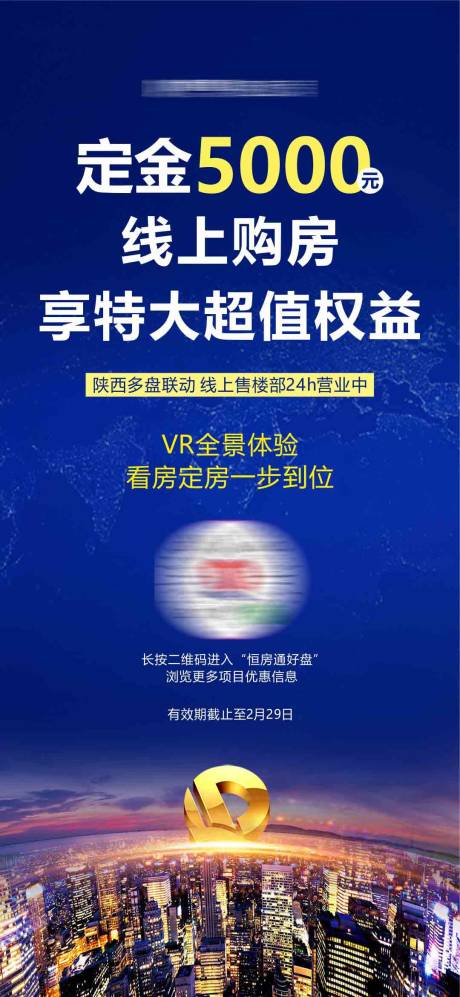 源文件下載【享設(shè)計(jì)】搜索編號(hào)：43960001537566606【房地產(chǎn)優(yōu)惠折扣長(zhǎng)圖海報(bào)】