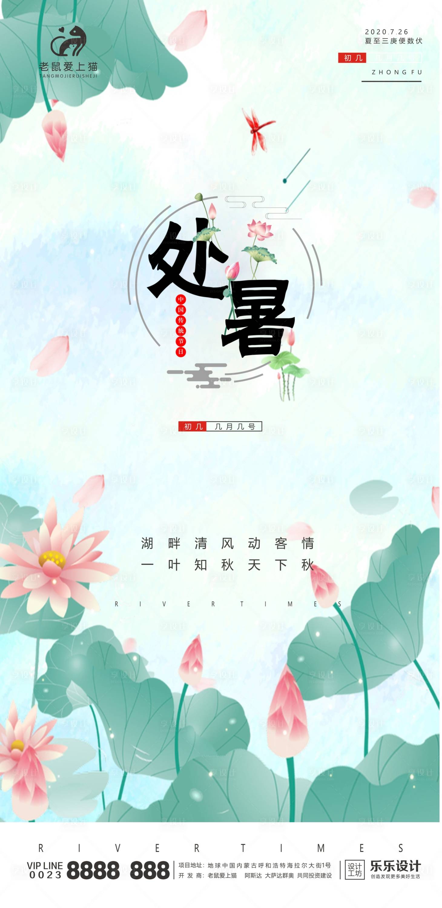 源文件下載【處暑荷花中式節氣日圖】編號：23670001541059552