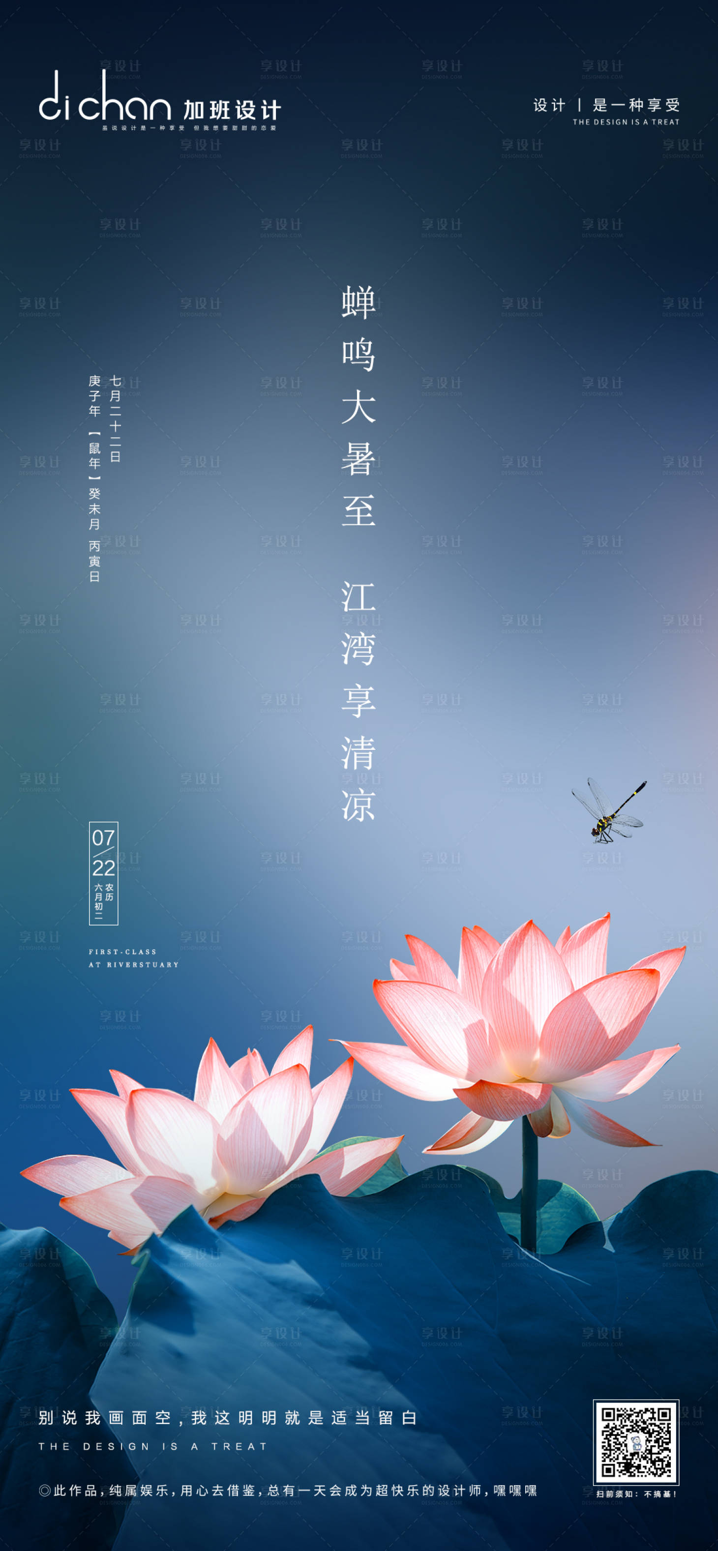 源文件下載【享設(shè)計(jì)】搜索編號：96650001384462445【地產(chǎn)大暑節(jié)氣海報(bào)】
