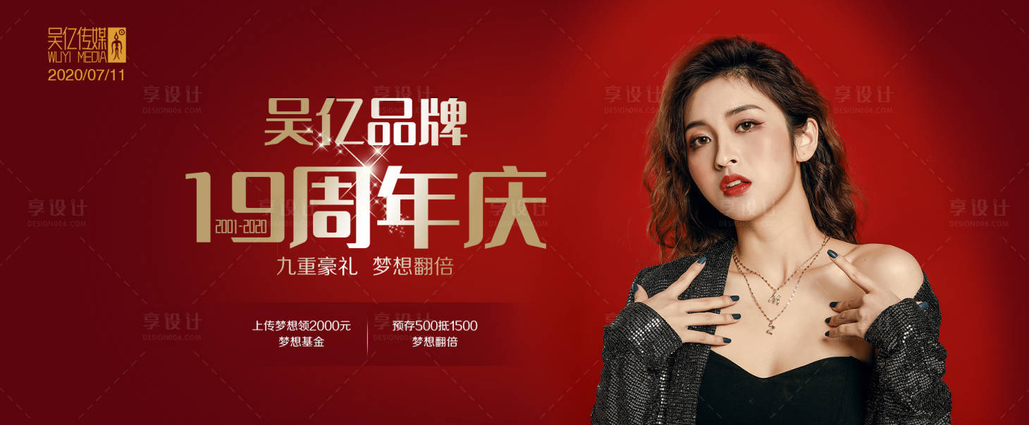 源文件下載【享設(shè)計】搜索編號：56220001376623277【醫(yī)美店慶展板】