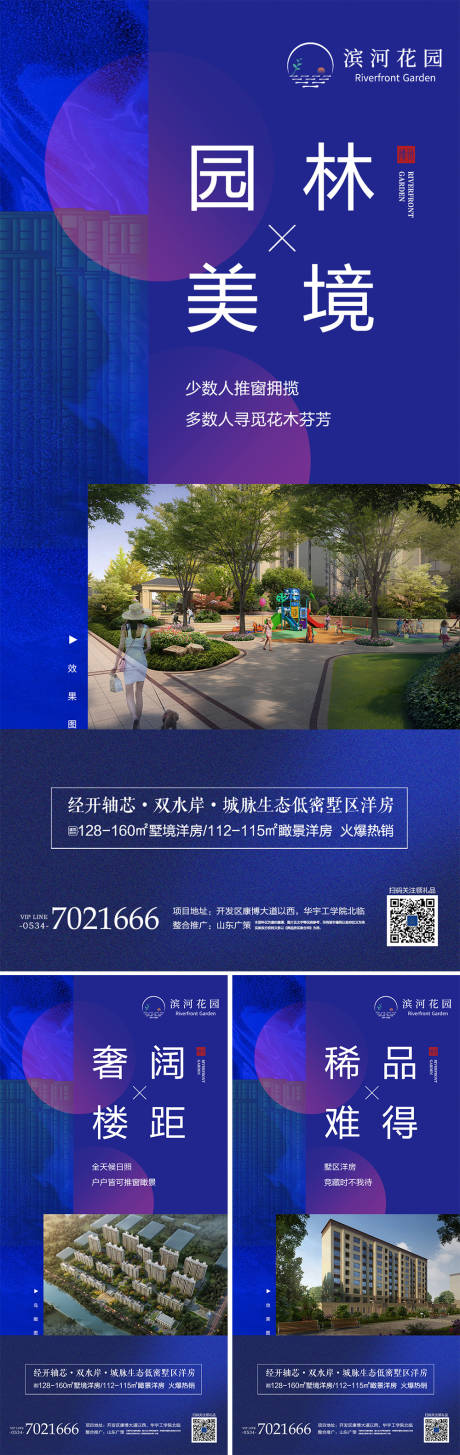 源文件下載【享設計】搜索編號：52580001351828026【地產藍色系列價值點海報】