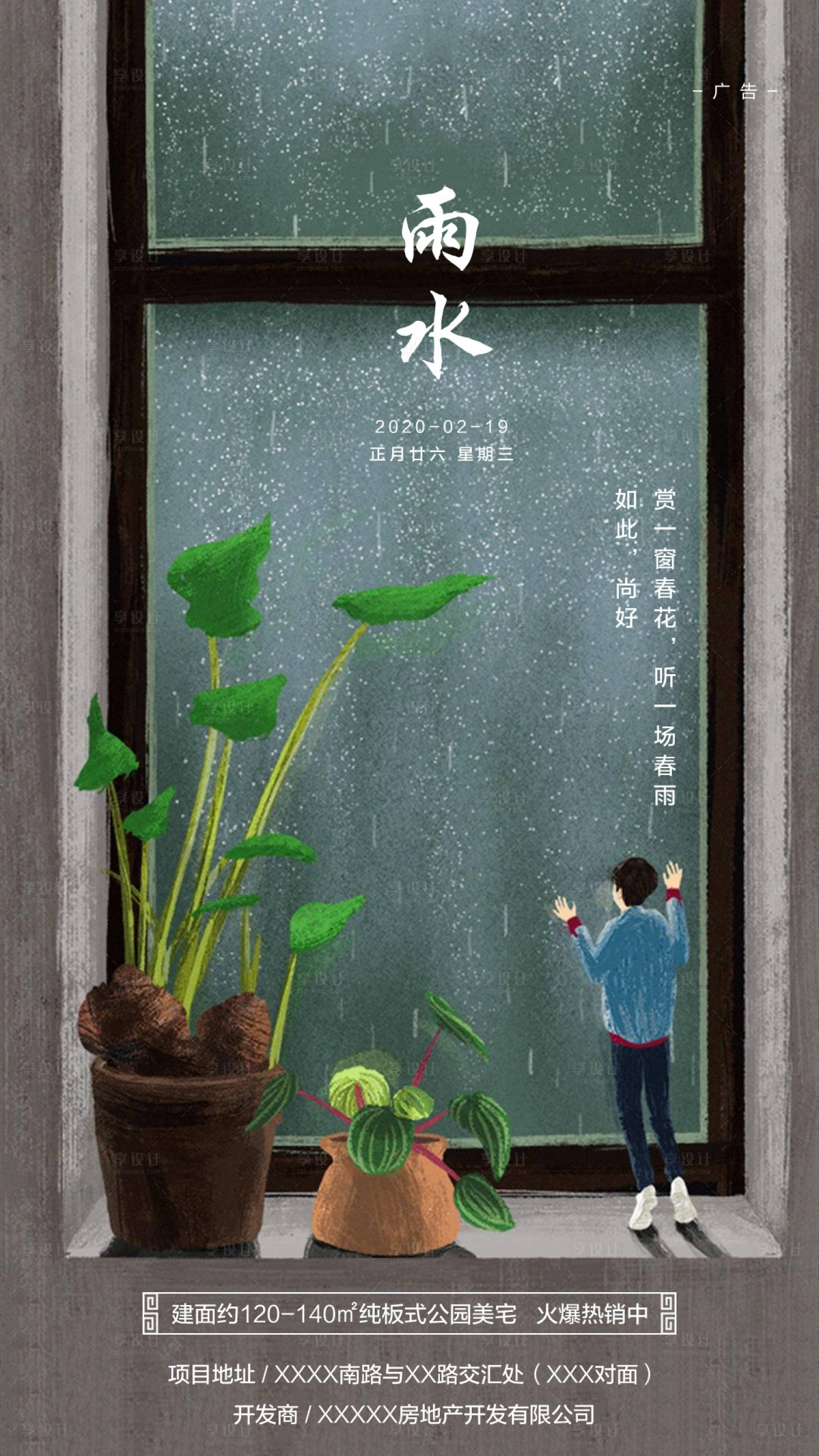 源文件下载【享设计】搜索编号：10030001402521696【雨水节气移动端海报】