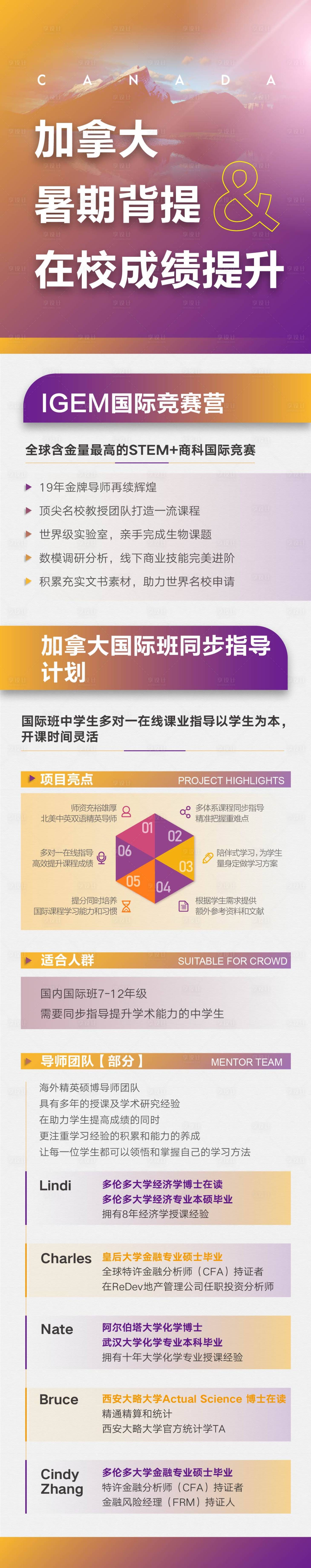 源文件下載【享設(shè)計(jì)】搜索編號(hào)：88240001517739484【教育類(lèi)宣傳海報(bào)長(zhǎng)圖】