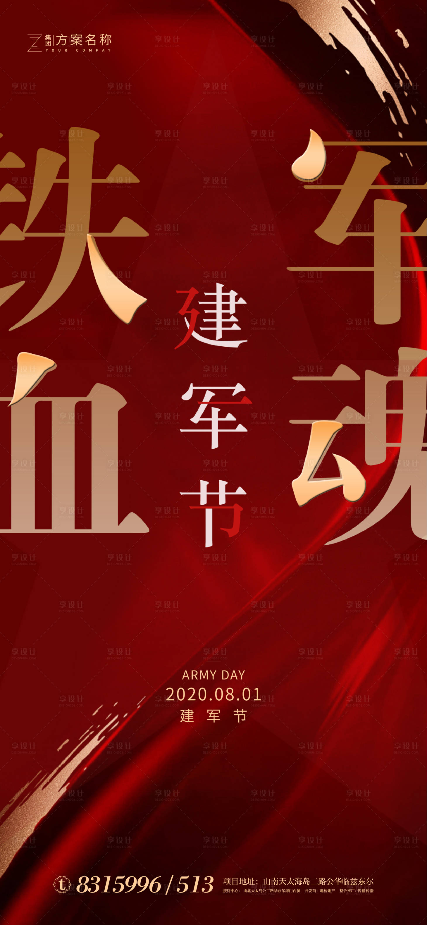 源文件下载【房地产八一建军节移动端海报】编号：86410001277304664
