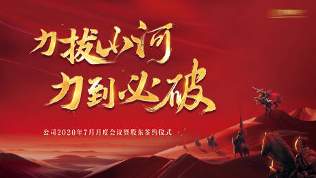 源文件下載【享設計】搜索編號：65940001521038861【地產沖刺勵志活動展板】