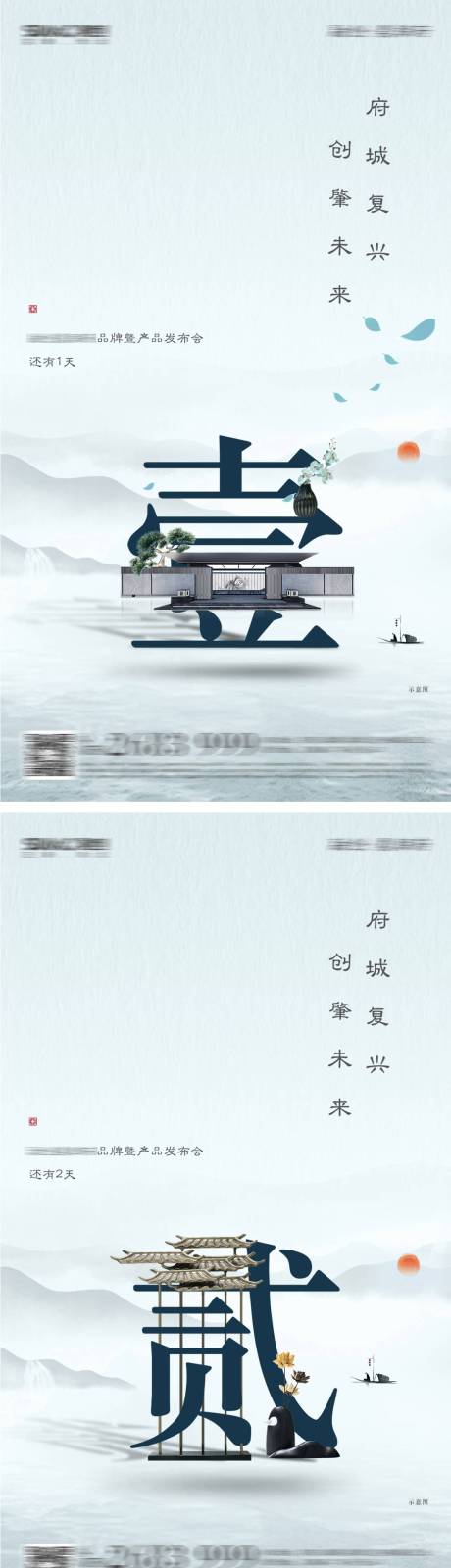 源文件下载【享设计】搜索编号：54380001503326086【地产新中式倒计时单图海报】