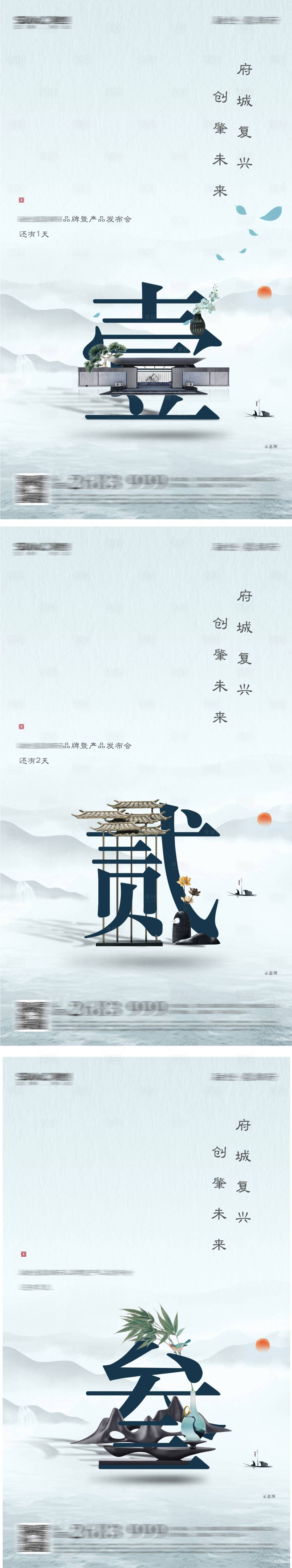 源文件下载【享设计】搜索编号：54380001503326086【地产新中式倒计时单图海报】