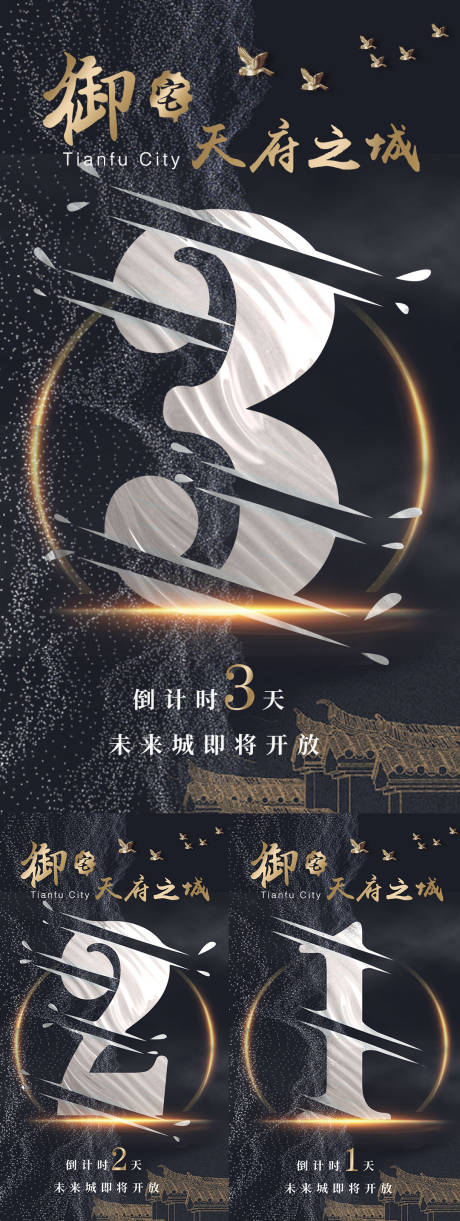 源文件下载【地产倒计时海报】编号：34960001499074542
