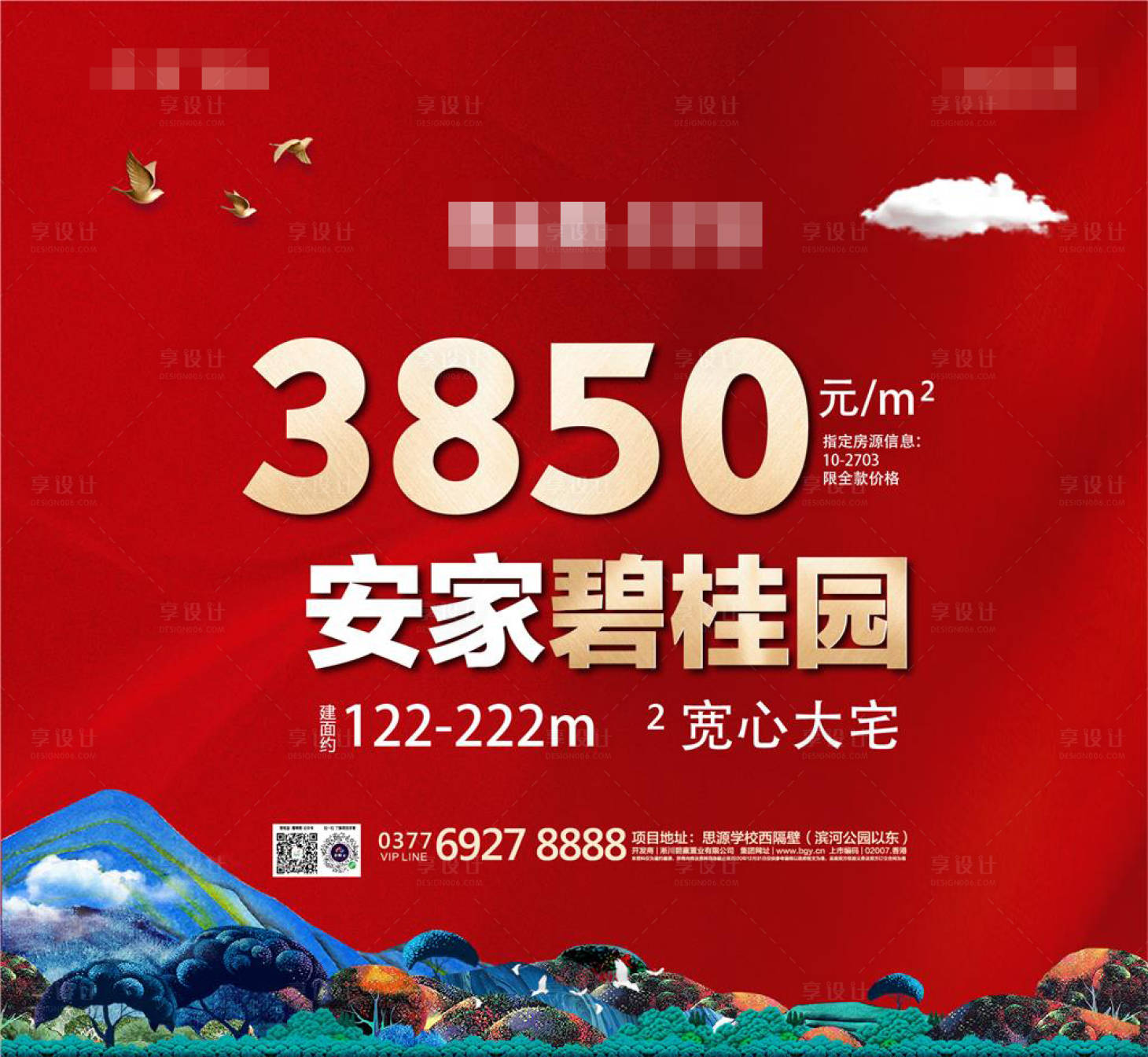 源文件下載【享設計】搜索編號：28390001525078023【紅色花園洋房開盤價格海報主畫面】