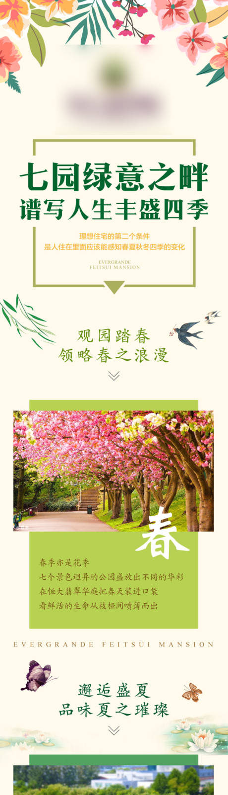 源文件下载【地产四季长图】编号：89770001332283366