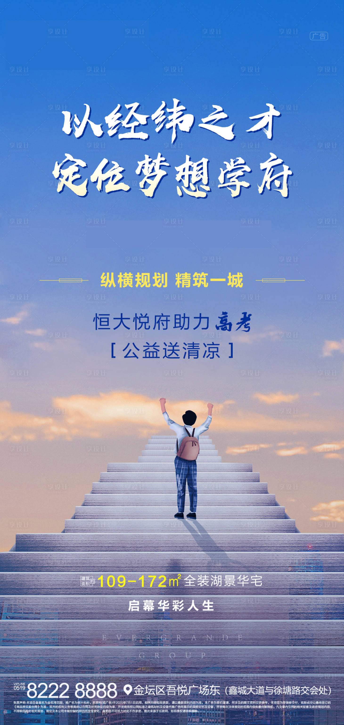 源文件下載【享設計】搜索編號：15770001434539620【高考助力公益海報】