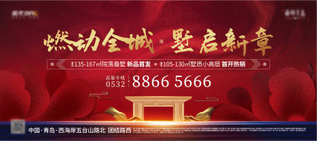 源文件下载【地产开盘主形象海报展板】编号：69540001362887032