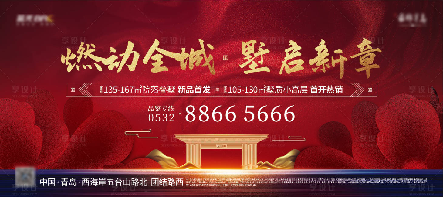 源文件下载【地产开盘主形象海报展板】编号：69540001362887032