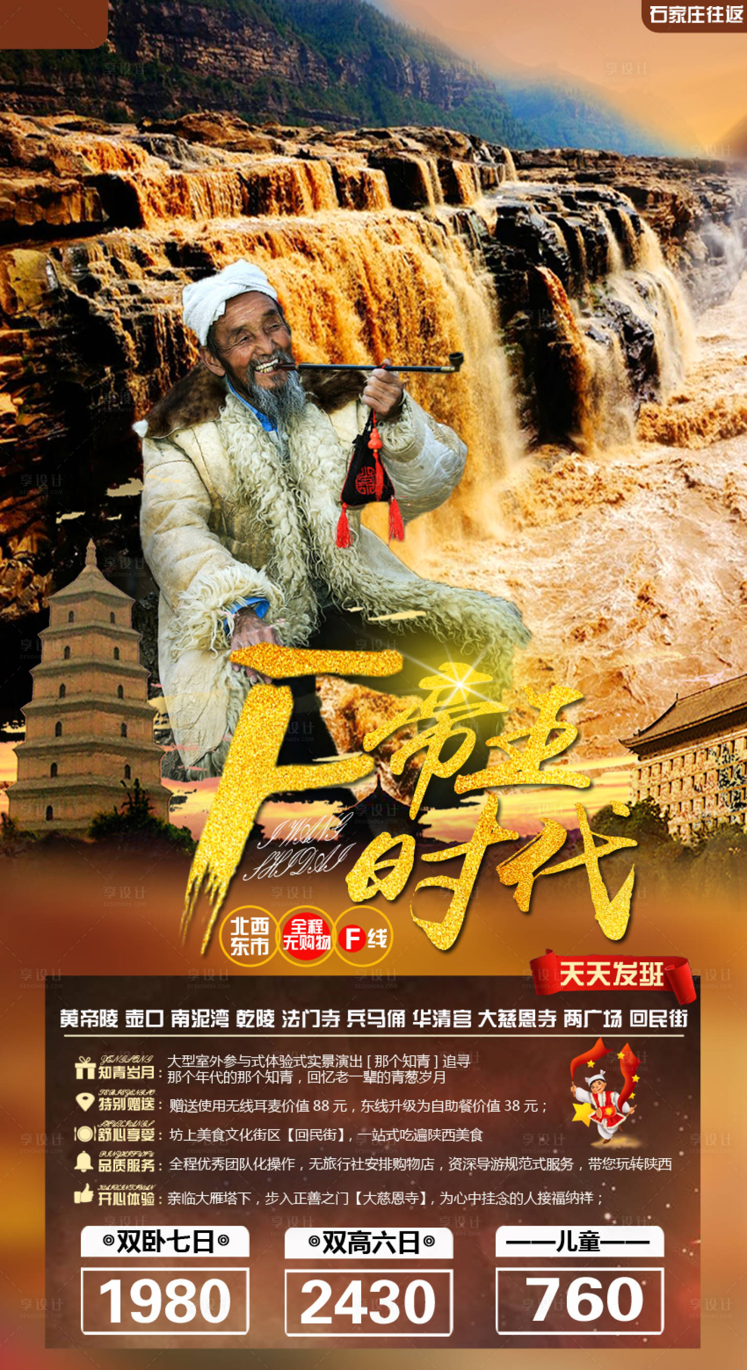 源文件下載【西安延安旅游海報】編號：40650001114896379