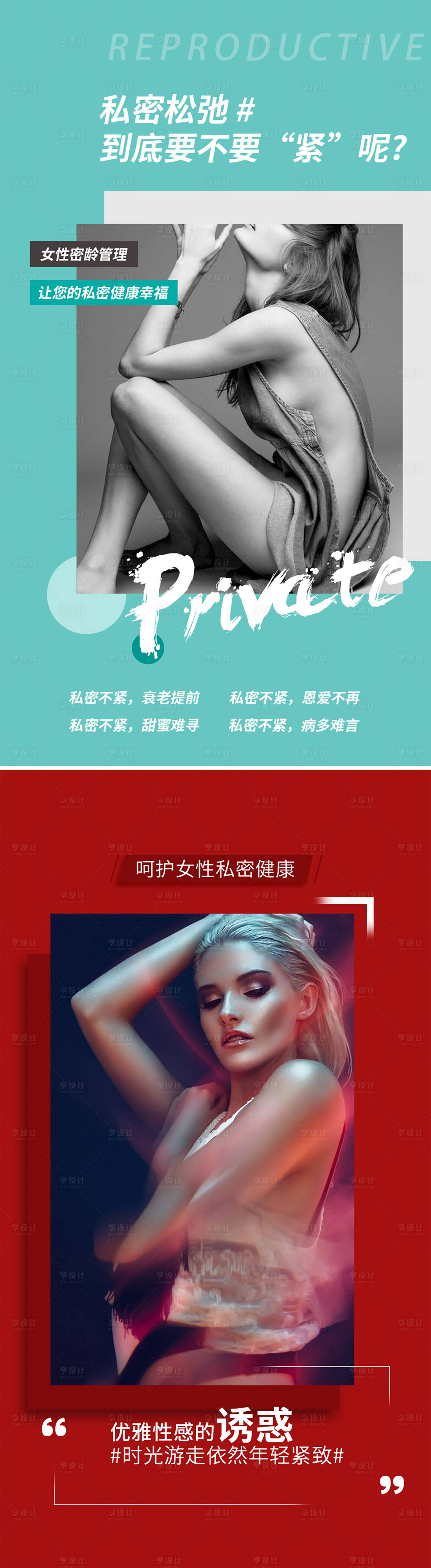 源文件下载【享设计】搜索编号：91570001277754836【医美整形美容系列海报】
