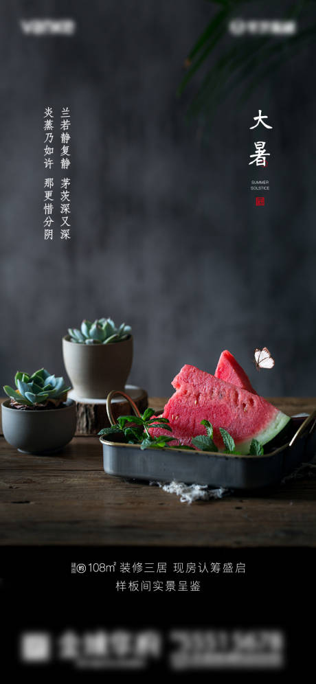 源文件下载【地产节气大暑】编号：38840001327687747