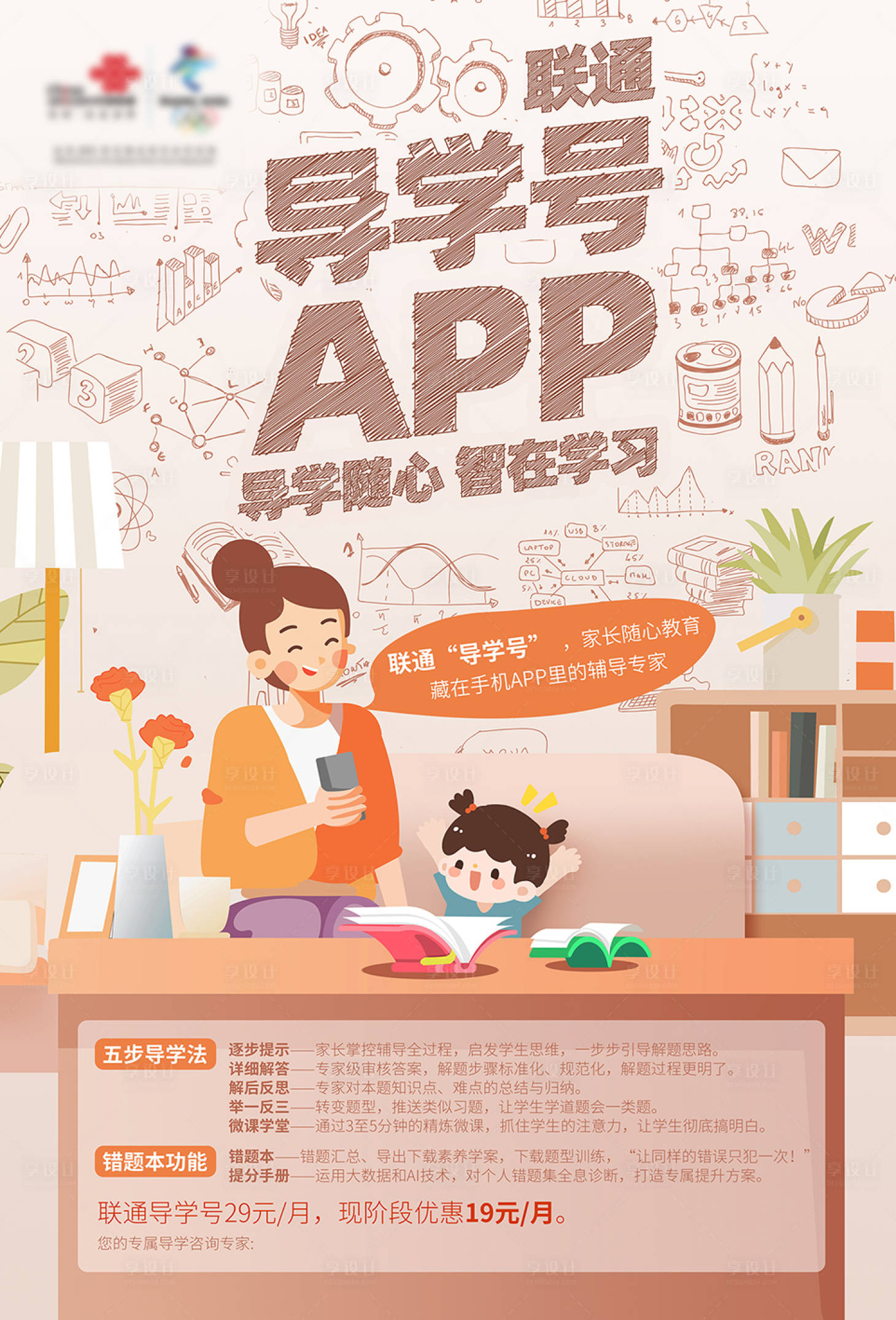 源文件下载【享设计】搜索编号：35320001376944573【通信手绘教育海报主画面】