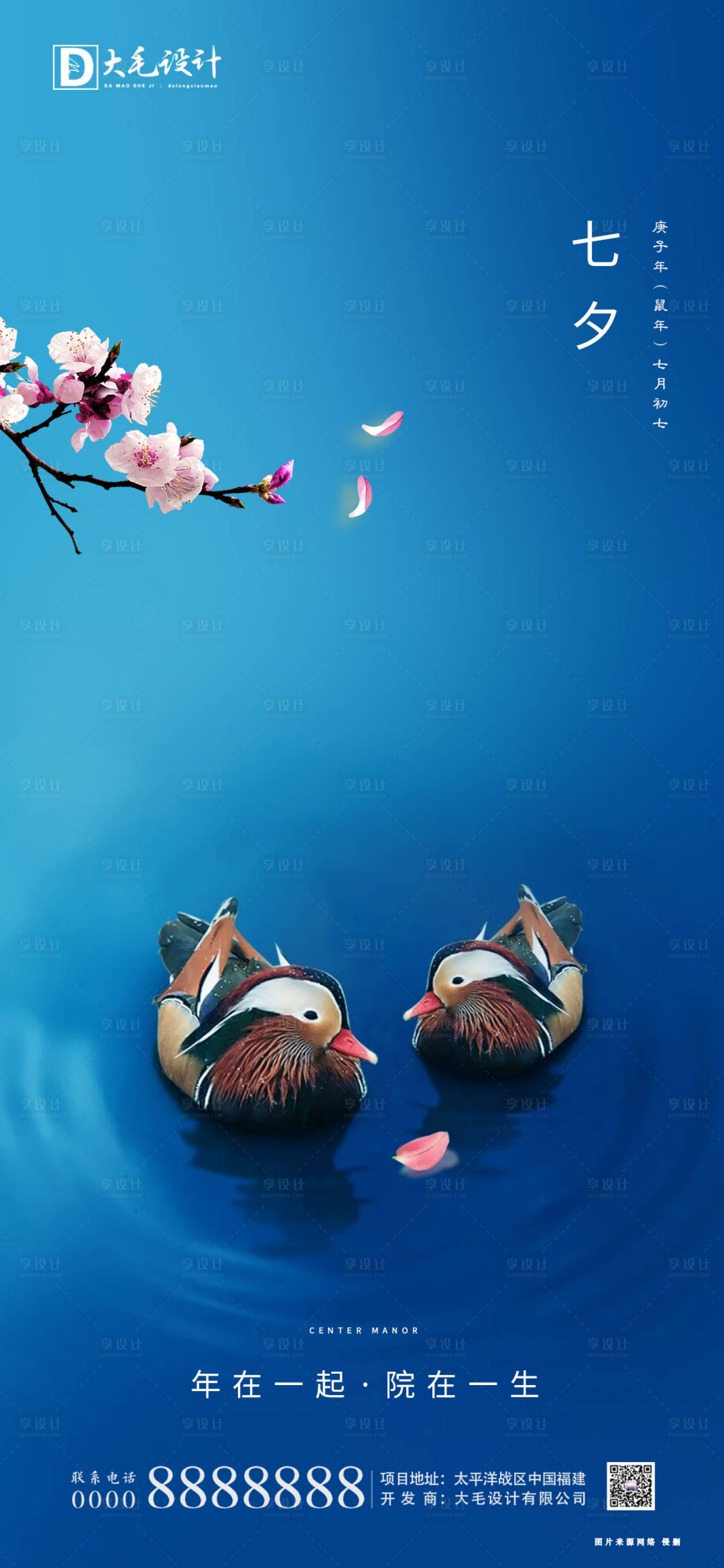 源文件下載【享設(shè)計(jì)】搜索編號(hào)：35780001496354394【地產(chǎn)七夕情人節(jié)海報(bào)】