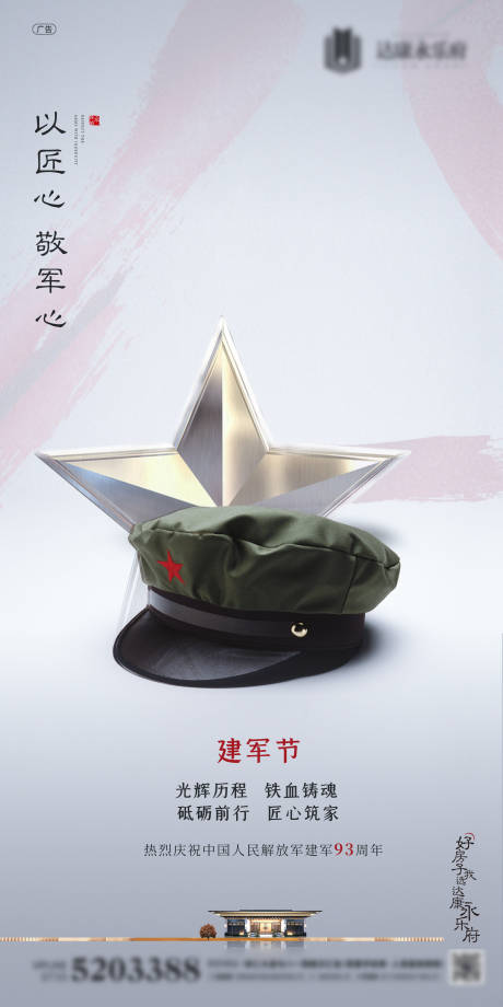 源文件下載【建軍節移動端海報】編號：37330001535484813