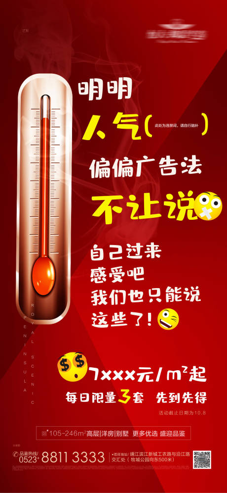 源文件下载【热度爆表创意趣味海报】编号：16050001371018542
