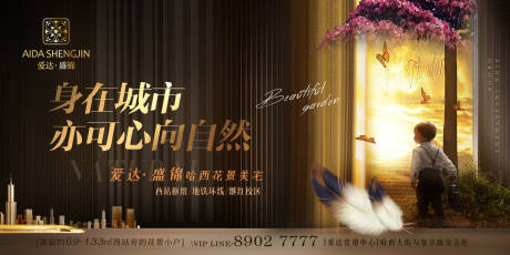 源文件下载【享设计】搜索编号：10300001460202887【地产花景小户海报广告展板】