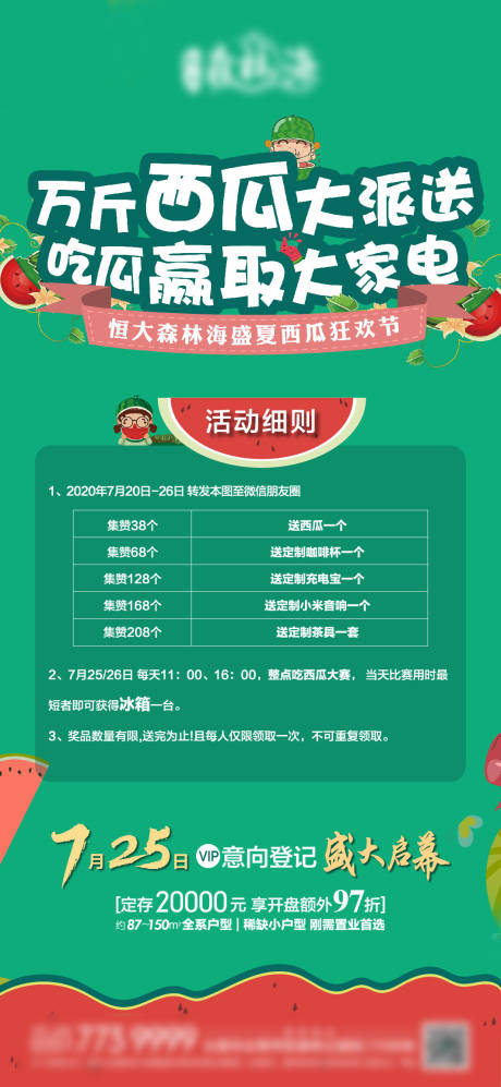 源文件下载【西瓜大派送活动海报】编号：75580001538765512