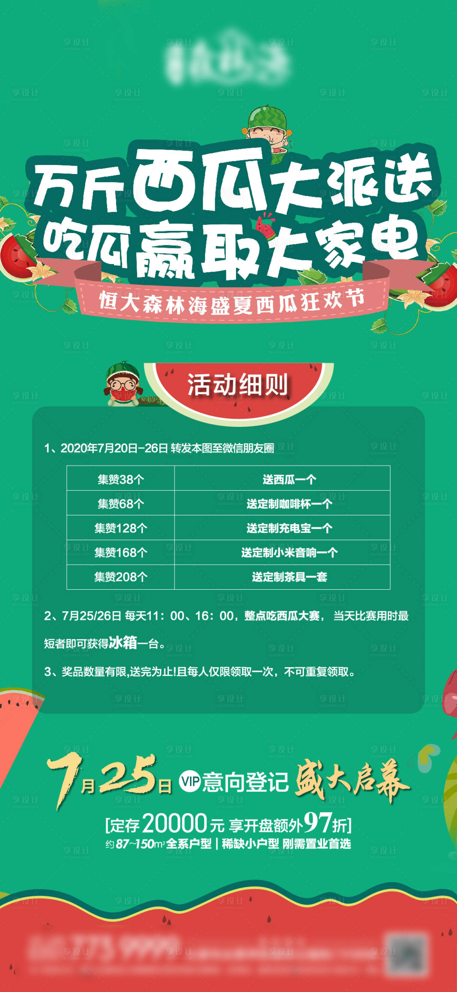 源文件下載【享設計】搜索編號：75580001538765512【西瓜大派送活動海報】