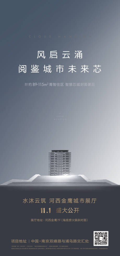 源文件下载【享设计】搜索编号：37020001340957880【城市展厅开放海报】