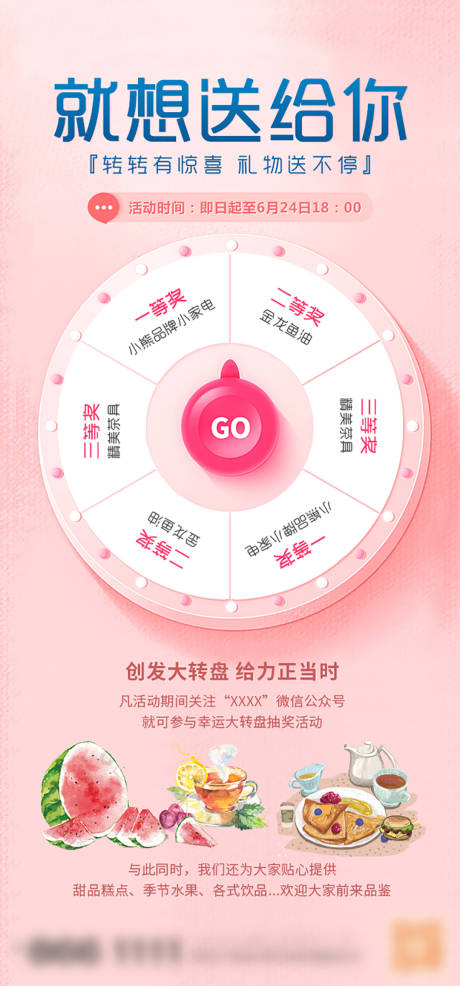 源文件下载【享设计】搜索编号：39610001403292828【房地产活动转盘水果夏日海报】