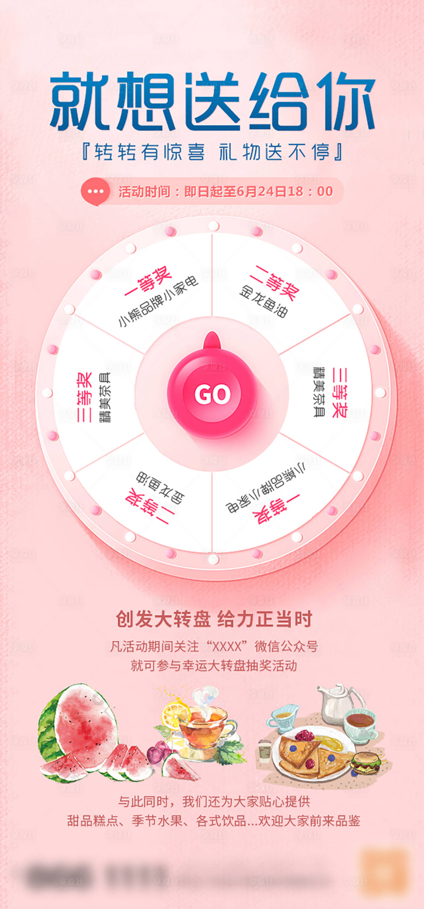 源文件下載【享設計】搜索編號：39610001403292828【房地產(chǎn)活動轉(zhuǎn)盤水果夏日海報】