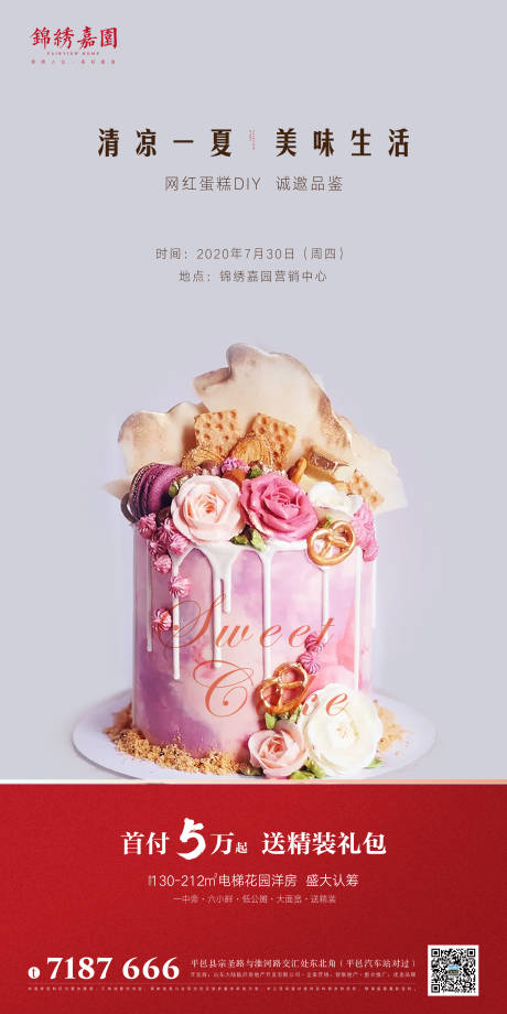 源文件下载【网红蛋糕 DIY】编号：20230001497073186