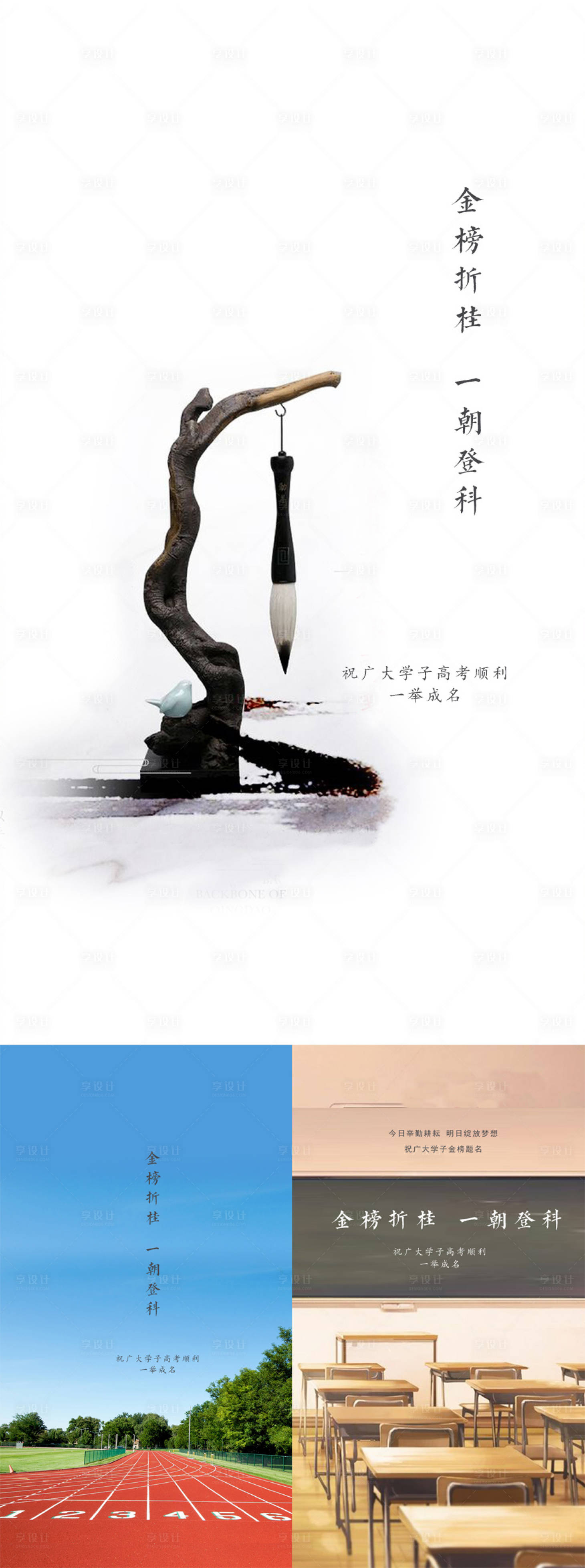 源文件下載【享設計】搜索編號：18130001278897597【高考加油形象系列海報】