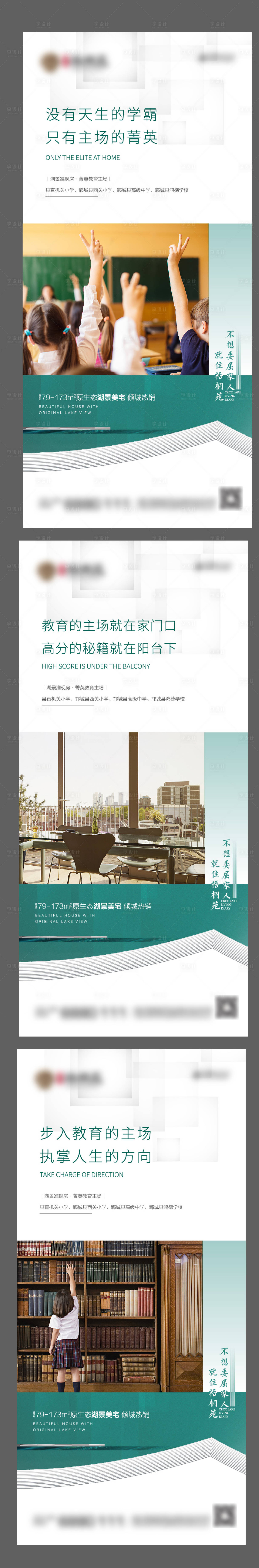 源文件下載【享設計】搜索編號：18230001279489145【房地產學區房價值點系列海報】