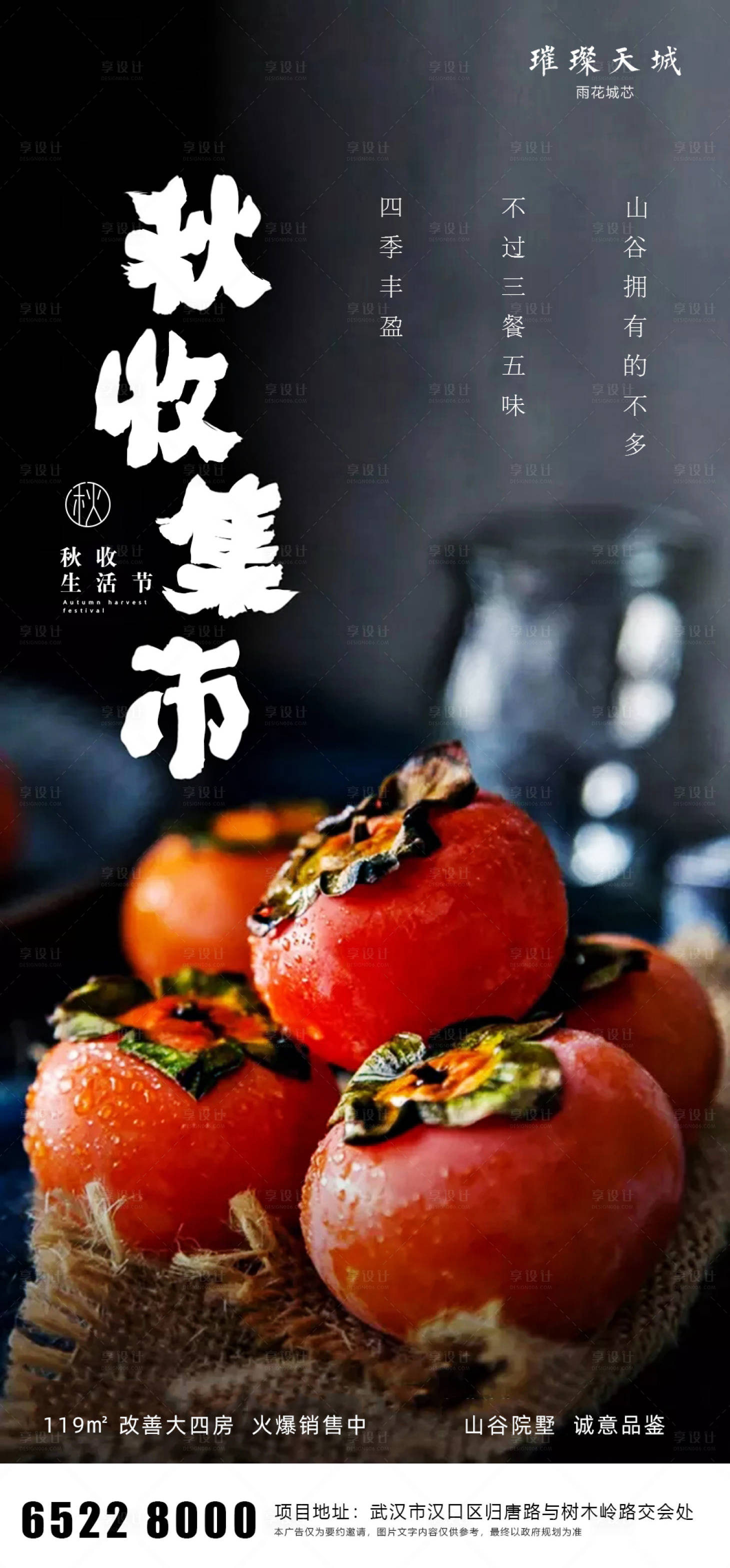 源文件下载【享设计】搜索编号：36940001434714300【房地产秋收生活节集市海报】