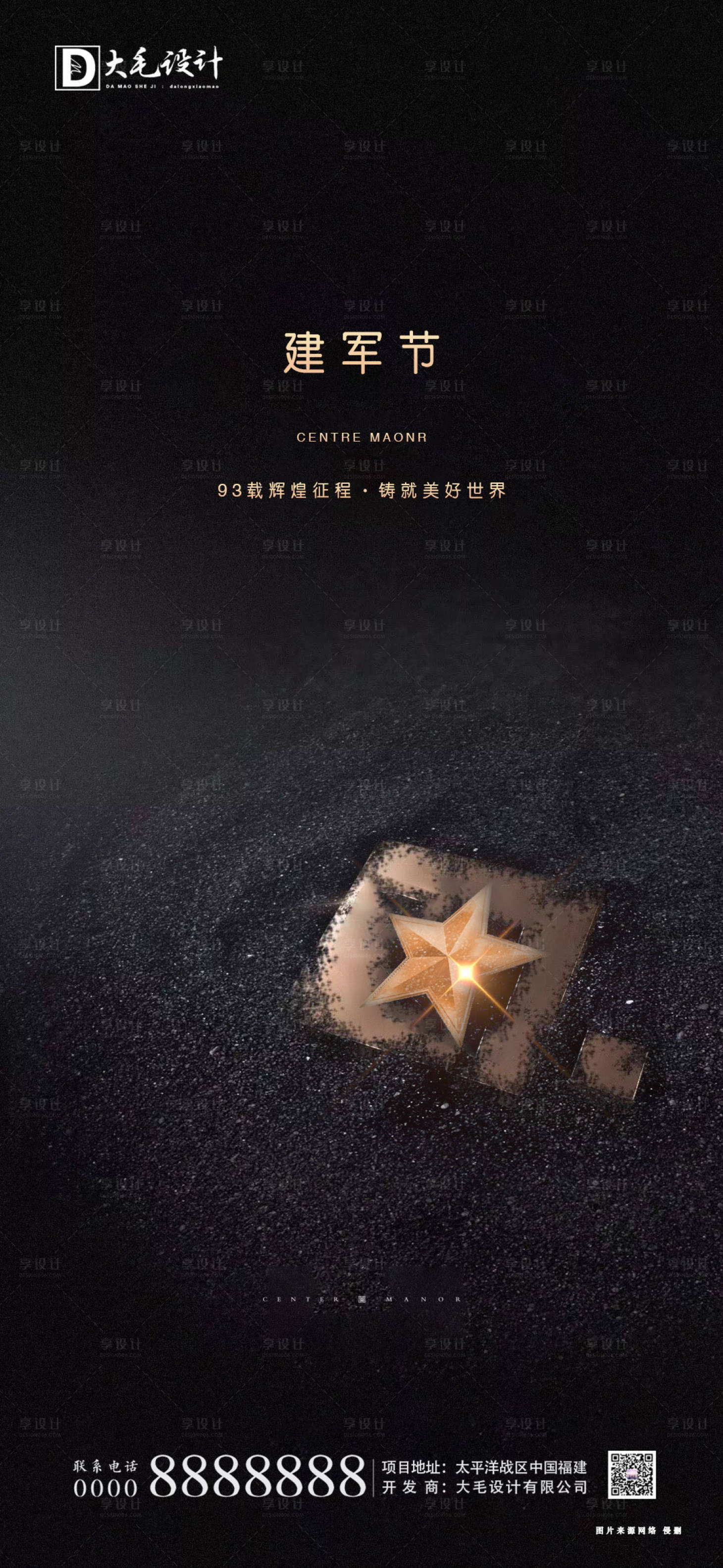 源文件下載【享設計】搜索編號：11170001470085928【建軍節】