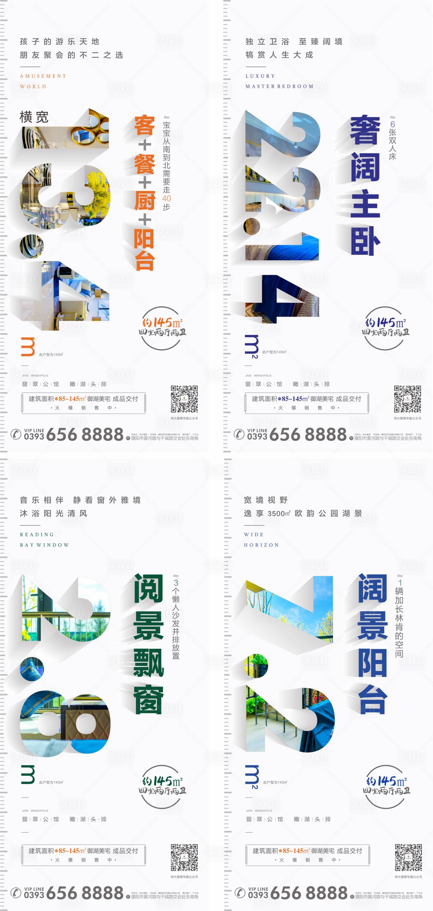 源文件下载【享设计】搜索编号：48240001400723334【地产户型价值点系列移动端海报】
