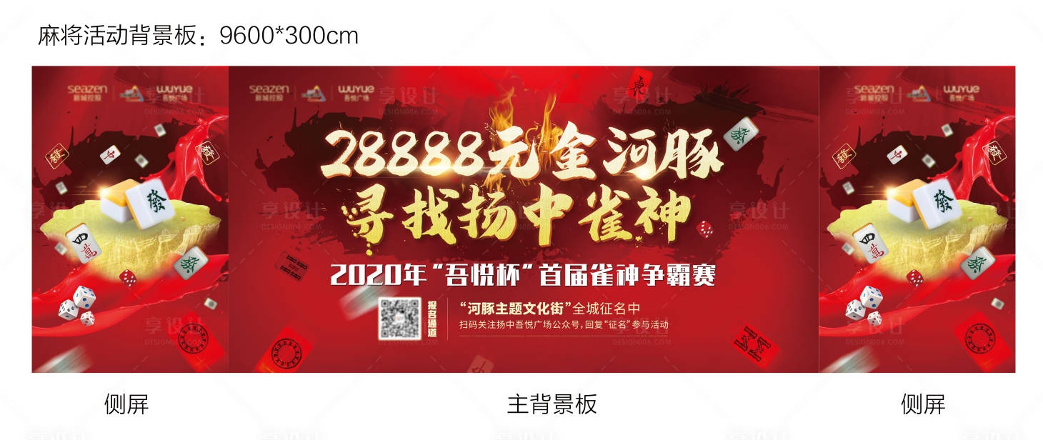 源文件下載【享設計】搜索編號：73500001538739611【地產麻將大賽活動背景板】