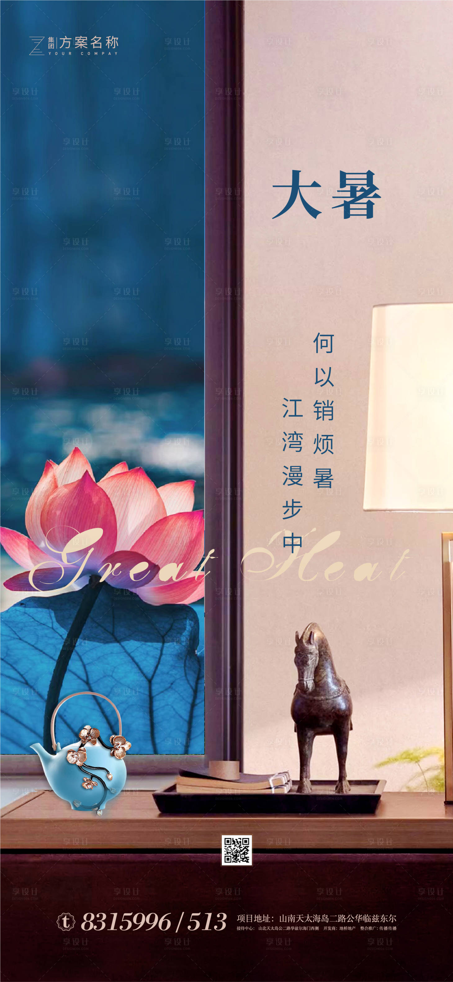 源文件下載【大暑節氣移動端微信海報】編號：79600001367995213