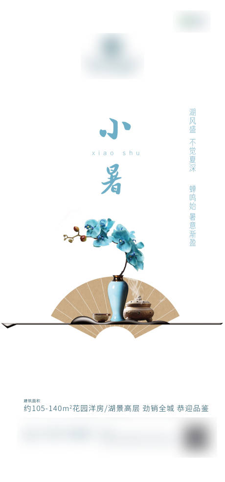 源文件下载【小暑微推节气海报】编号：74400001296123655