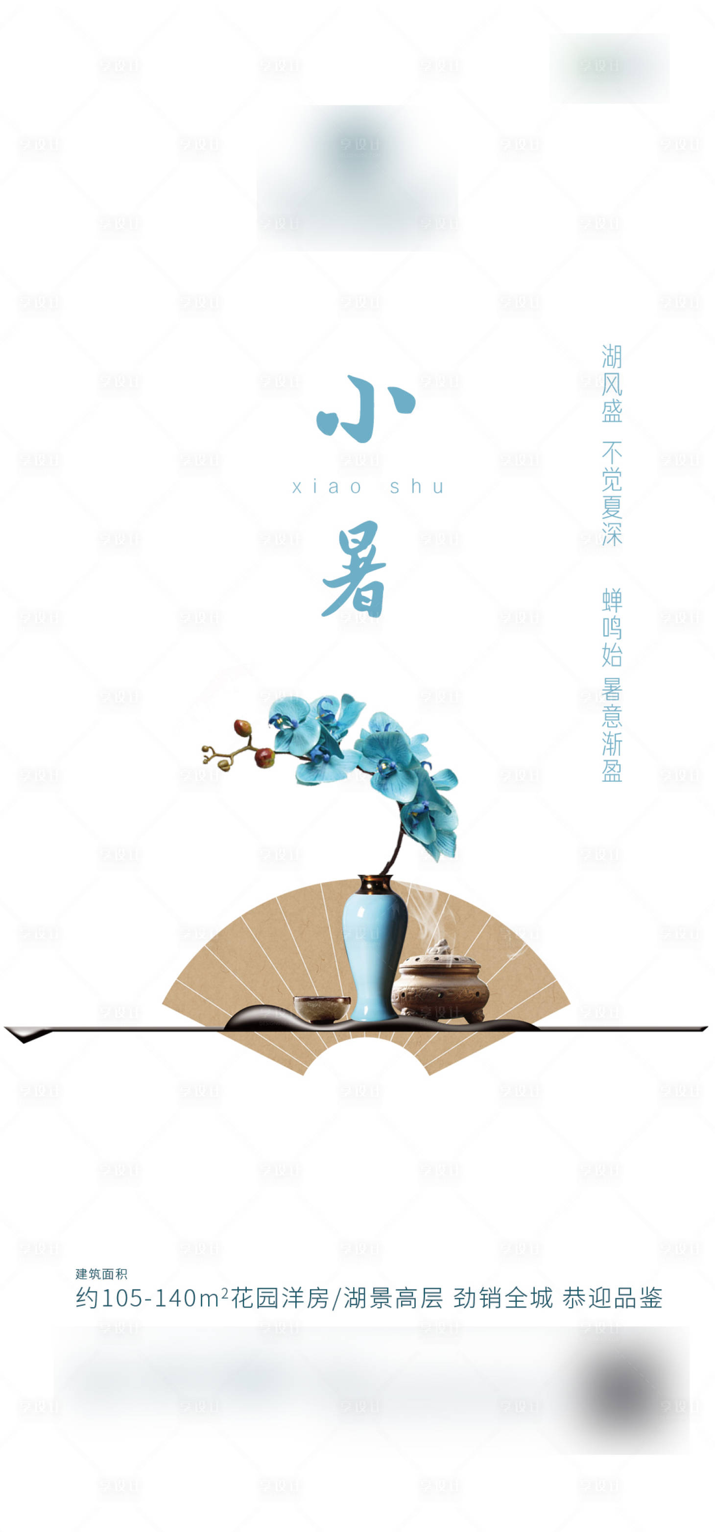 源文件下載【享設計】搜索編號：74400001296123655【小暑微推節氣海報】