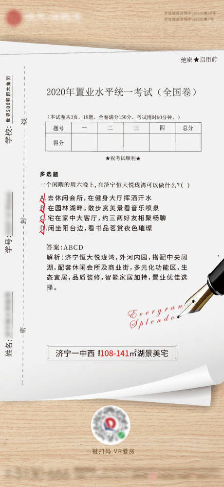 源文件下载【地产试卷创意海报】编号：12490001424682826